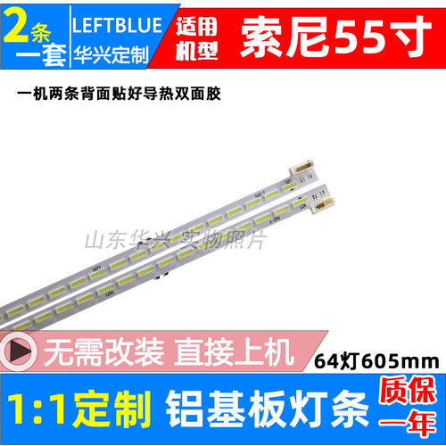 鲁至适用索尼KDL-55W800A KDL-55W804A KDL-55W806A 55W8100A灯条