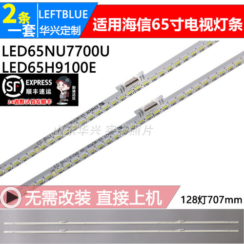 鲁至适用海信LED65NU7700U LED65H9100E背光灯条HE650N6U51灯条