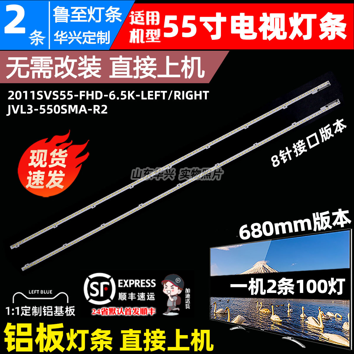鲁至适用三星UA55D6400UJ UA55D6600 UA55D6600WJ 55D6000SJ灯条