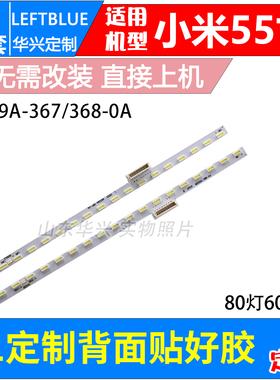 鲁至适用小米L55M5-AB灯条MI019A-367/368-0A 铝板MI019A180519-A