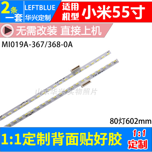鲁至适用小米L55M5-AB灯条MI019A-367/368-0A 铝板MI019A180519-A