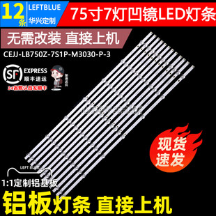 75U2 鲁至适用飞利浦75PUF7298 T3灯条AOC 75PUF6894 75I3铝