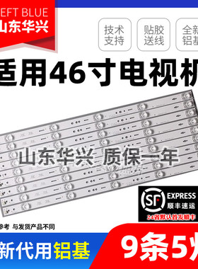 鲁至适用HKC F46PA5000灯条 HKC-460W-TE01A-46T9-MCPCB 凹9条5灯
