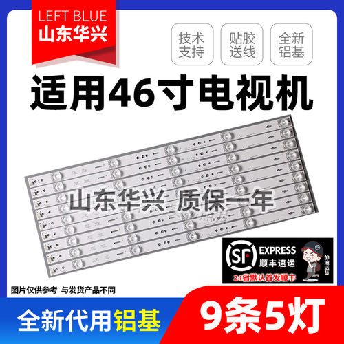 鲁至适用HKCF46PA5000背光灯条
