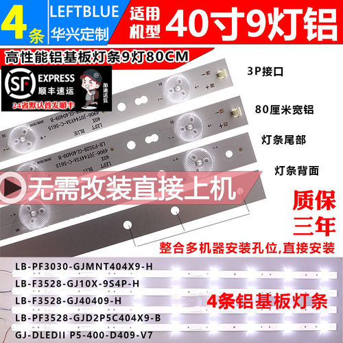 鲁至适用海尔40EU3000 40DH6000 40A3灯条GJ-DLEDII P5-400-D409