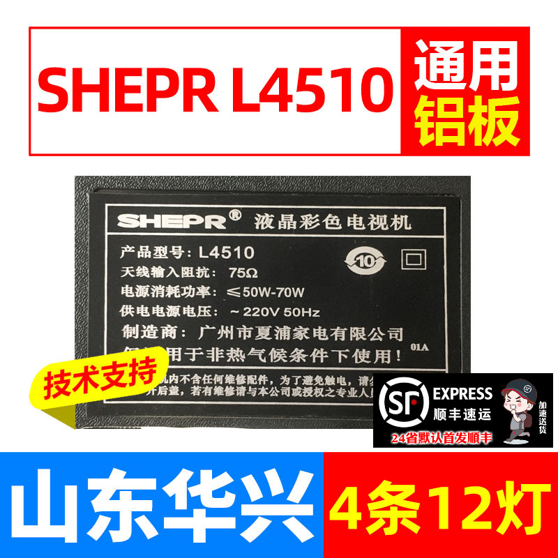 鲁至适用SHEPR L4510灯条PB12D411173BL042-L01H R01H灯条LED背光