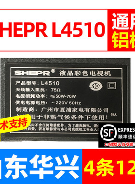 鲁至适用SHEPR L4510灯条PB12D411173BL042-L01H R01H灯条LED背光