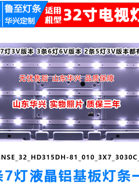 鲁至适用海信LED32EC290N LED32H166 LED32K198 LED32EC2灯条7灯