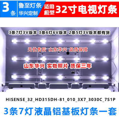 鲁至适用海信LED32EC290N LED32H166 LED32K198 LED32EC2灯条7灯