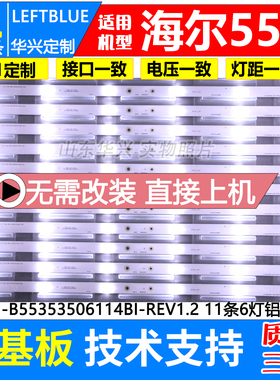 鲁至适用海尔LE55AL88G31 LE55AL88U31灯条11条6灯液晶电视灯条