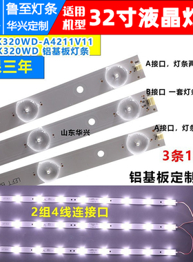 鲁至适用三洋32CE561 32CE560 32CE560LED T32Q44HDL灯条液晶背光