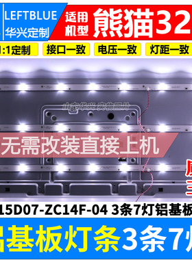 鲁至适用熊猫LE32D51A灯条OY32D07-ZC14F-04灯条3条7灯铝基板灯条
