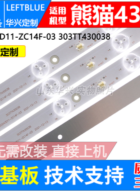鲁至适用熊猫LE43F20灯条0D43D11-ZC14F-03 303TT430038液晶背光