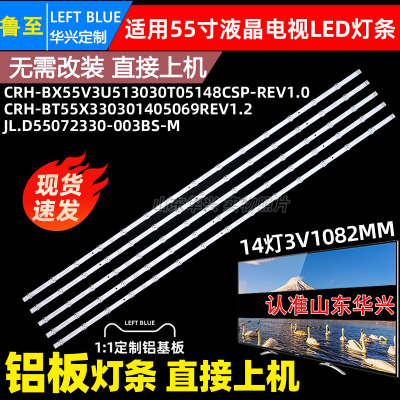 鲁至适用55寸灯条CRH-BX55V3U513030T05148CSP-REV1.0 14灯3V背光