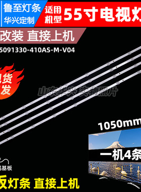 鲁至适用OPPO 55R1 A55U0B00灯条JL.D55091330-410AS-M-V04灯条