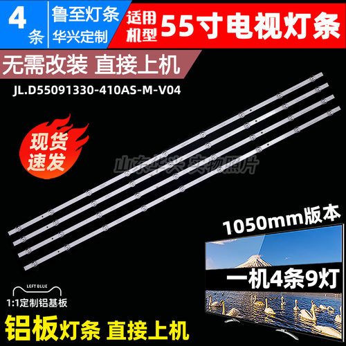 鲁至适用OPPO 55R1 A55U0B00灯条JL.D55091330-410AS-M-V04灯条