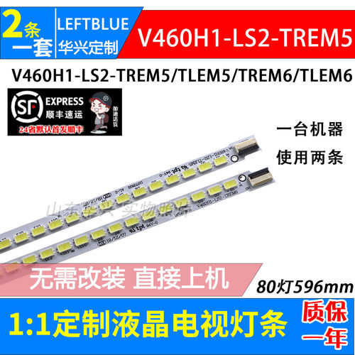 鲁至适用创维46E65SG背光LED灯条