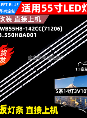 鲁至适用三星5568DW 华凌5568 5568DW 5568SW TCL D55A620U灯条