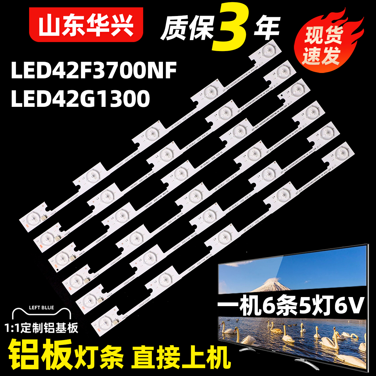 鲁至适用康佳led42g1300电视灯条