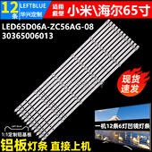 08D 鲁至适用海尔LU65C61灯条LED65D06A ZC56AG 30365006013D灯条