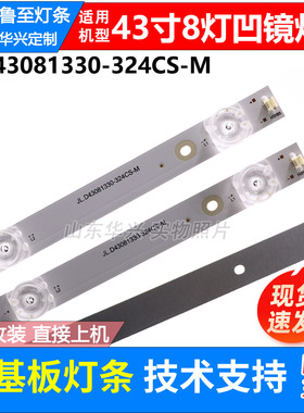 鲁至适用微鲸43D2FA 43D2F3000灯条凹JL.D43081330-324BS-M3条8灯