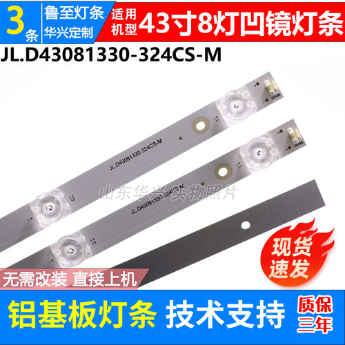 鲁至适用微鲸43D2FA 43D2F3000灯条凹JL.D43081330-324BS-M3条8灯