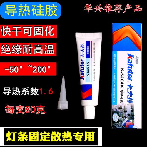 华兴推荐卡夫特K-5204K导热硅胶
