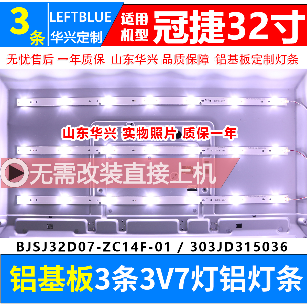 AOC冠捷LE32A1130/80 LE32D1130/80灯条BJSJ32D07-ZC14F-01铝灯条