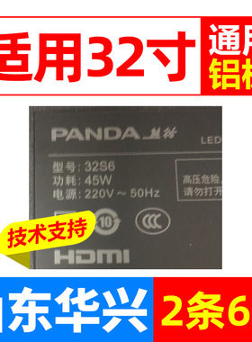 鲁至适用熊猫32S6灯条GNT-L3B4KA-5灯条2.3.06320F1A01000000 2X6