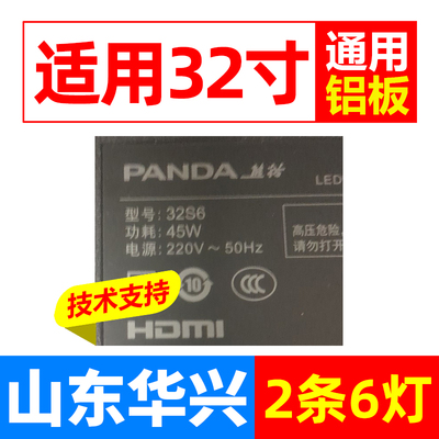 鲁至适用熊猫32S6电视背光灯条