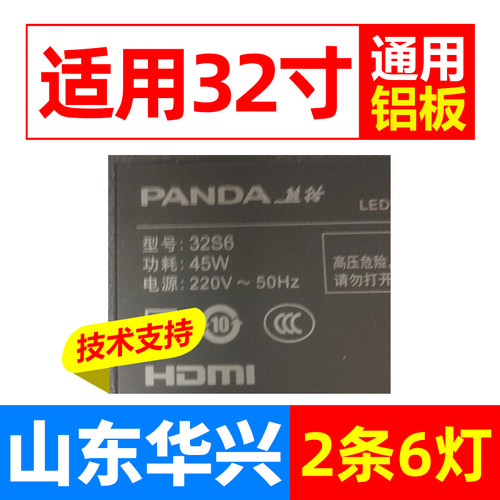 鲁至适用熊猫32S6电视背光灯条