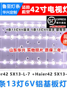 鲁至适用海尔le42a900n灯条LE42A950P灯条H420DFC-YAE电视LED灯条