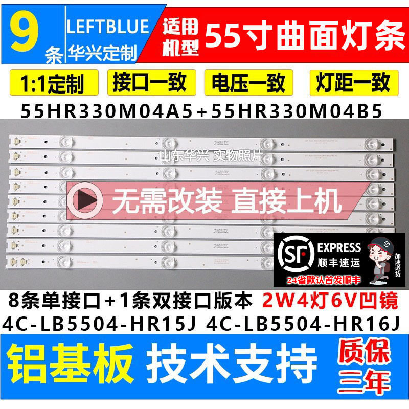 鲁至适用TCL 55P3F灯条55P3-CUD A灯条4C-LB5504-HR15J \-HR16J