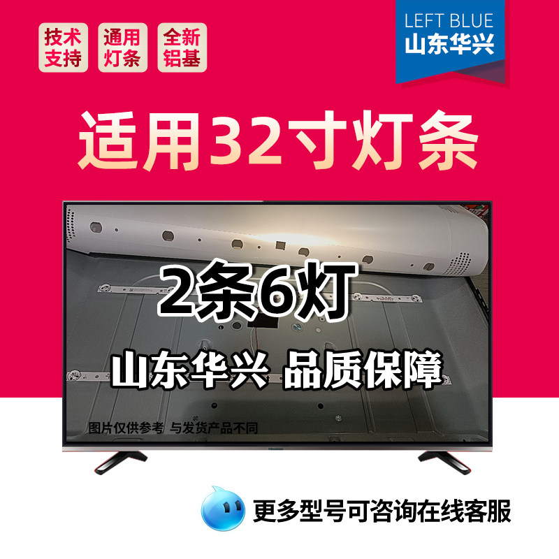 鲁至适用影逸NE-32F301CN16灯条JL.D32061330-001SS-M屏HV320WHB
