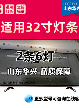 鲁至适用影逸NE-32F301CN16灯条JL.D32061330-001SS-M屏HV320WHB