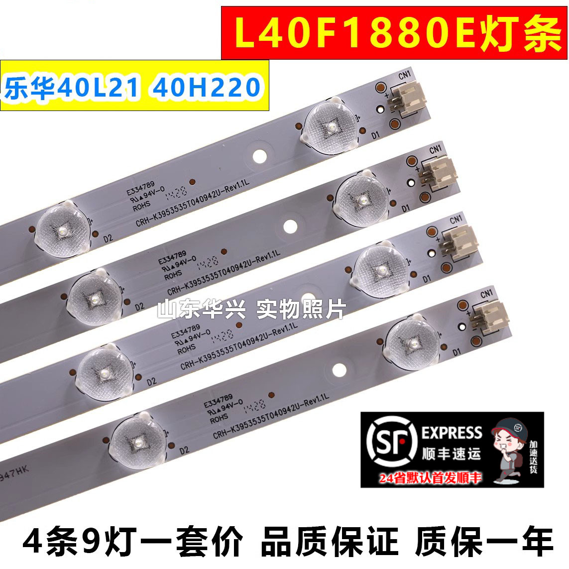 鲁至适用TCL L40F1880E乐华40L21 40H220灯条CRH-K3953535T04094