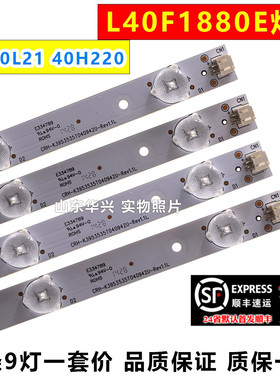 鲁至适用TCL L40F1880E乐华40L21 40H220灯条CRH-K3953535T04094