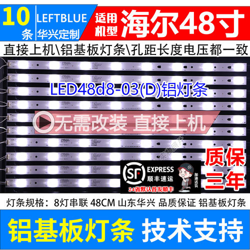 鲁至适用海尔LS48H310G LE48G520N LE48B510F LE48A30G灯条背光灯