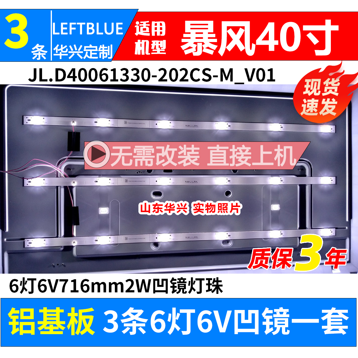 鲁至适用暴风40X灯条JL.D40061330-202CS-M_V01配屏V400HJ9-D03 电子元器件市场 显示屏/LCD液晶屏/LED屏/TFT屏 原图主图