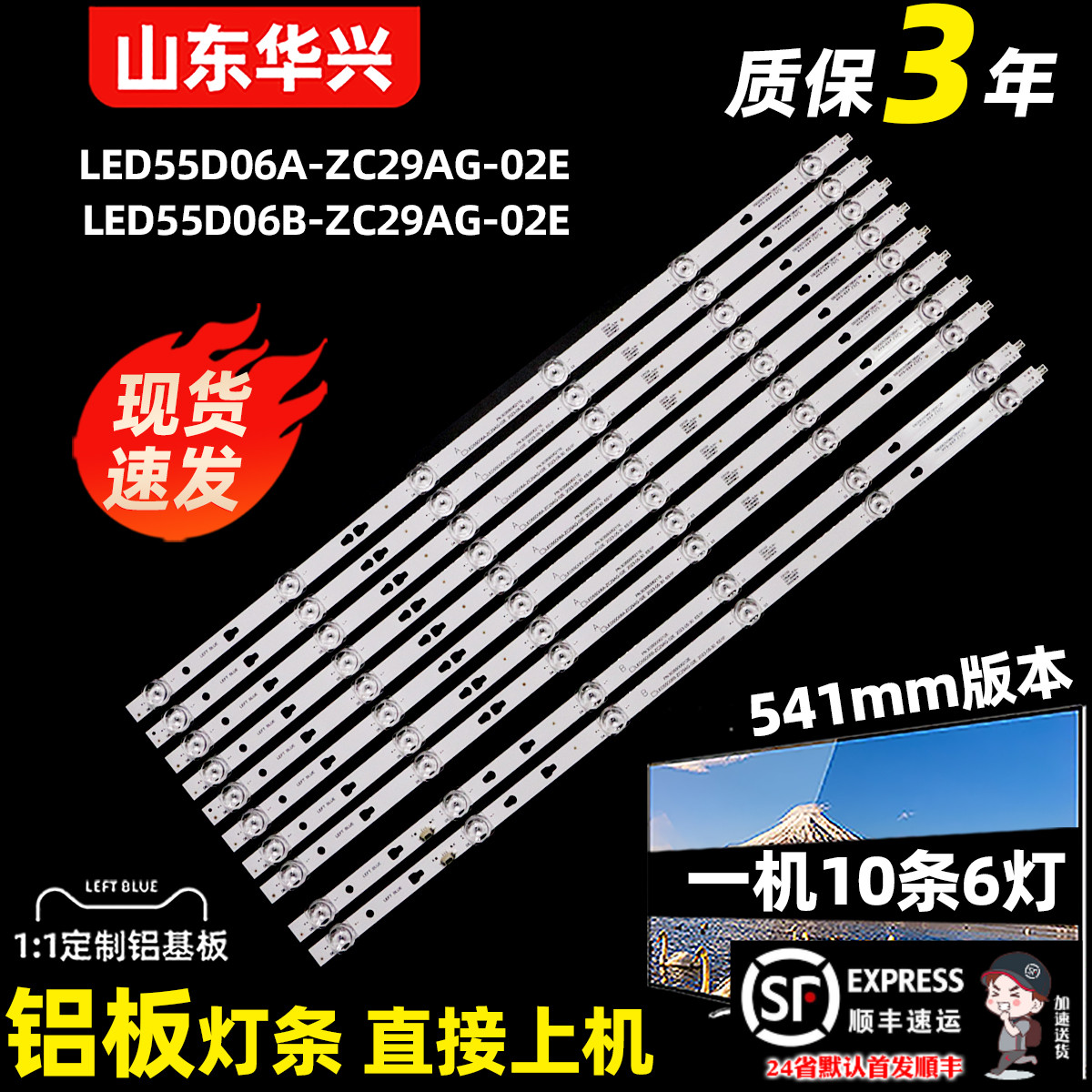 鲁至适用海尔55R5背光电视灯条