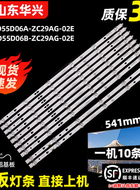 鲁至适用55寸电视海尔55R5灯条LED55D06A-ZC29AG-02E 30355006