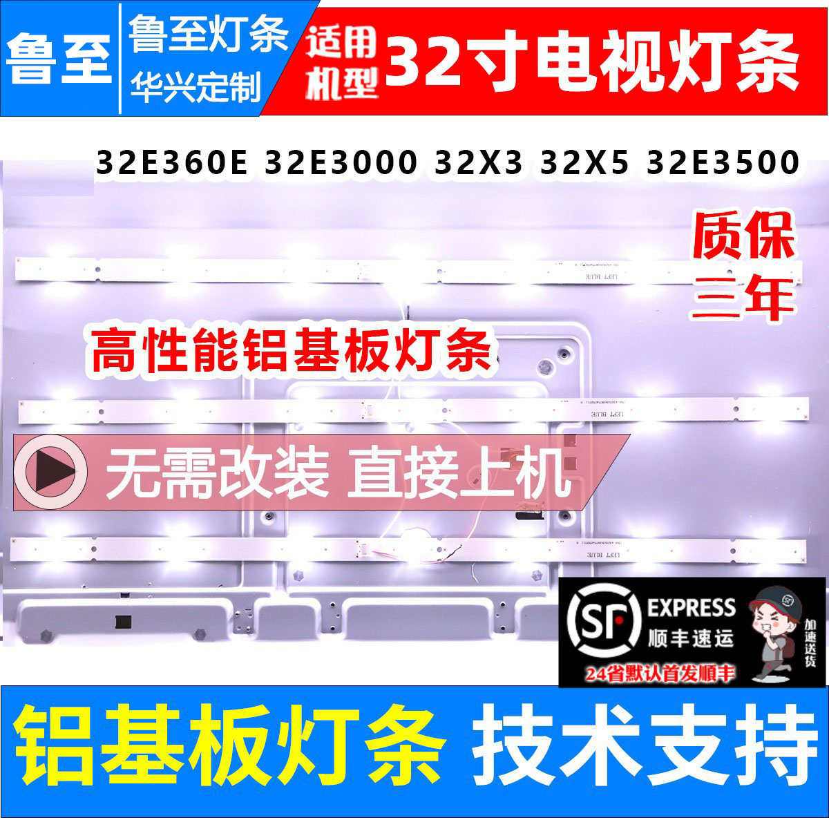 32E360E32E3000361W32X5灯条