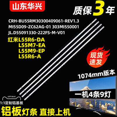 L55R6-DAL55M9-EP液晶电视灯条