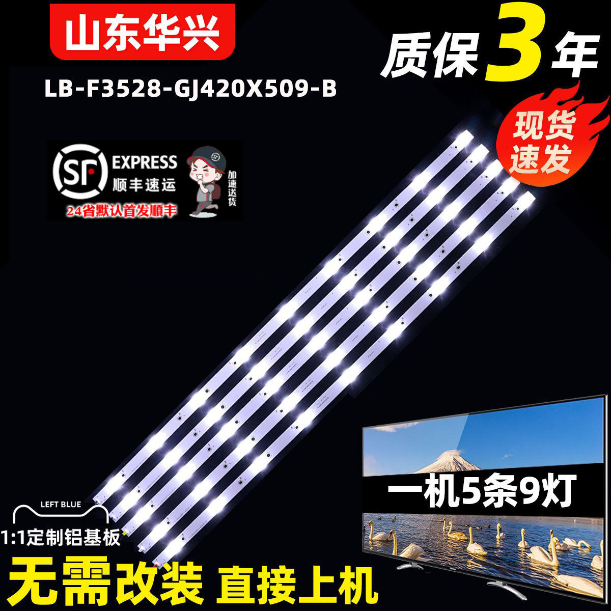 鲁至适用创维42E500E灯条LB-F3528-GJ420X509-B液晶电视背光灯条