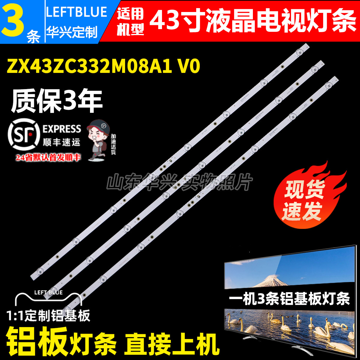 鲁至适用CNC J43F916 43F916灯条6501L820000020 3条8背光LED灯条