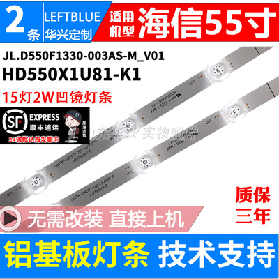 鲁至适用海信HZ55A59E灯条配屏HD550X1U51-T0K1液晶电视背光LED灯
