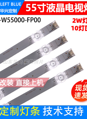 鲁至适用海尔LU55D31(PRO)灯条SW55D10-ZC66AG-08D 303SW550072D