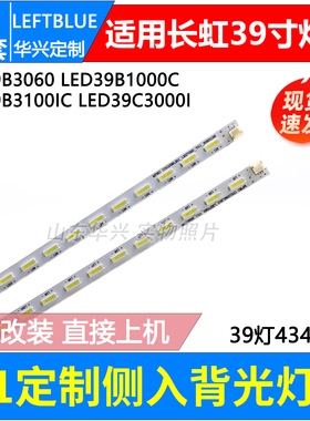 鲁至适用长虹LED39B3060 LED39B1000C LED39B3100IC 39C3000I灯条