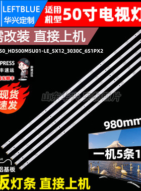 鲁至适用海信50M5010灯50_HD500M5U01-LE_5X12_3030C_6S1PX2_P84.