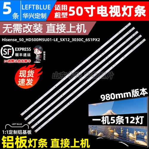50M5010液晶电视背光铝灯条